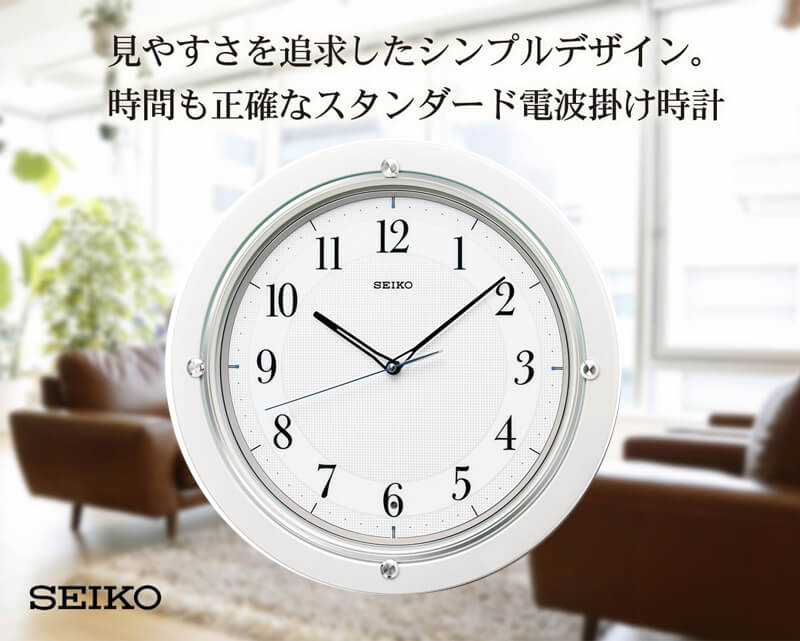 SEIKO（セイコー）スタンダード 電波掛け時計　KX217W　白パール