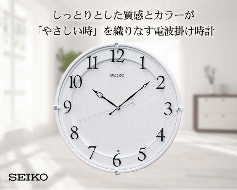 SEIKO（セイコー）スタンダード 電波掛け時計　KX243W