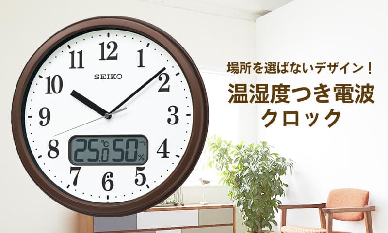 SEIKO セイコー スタンダード(液晶表示付)  電波掛け時計　KX244B