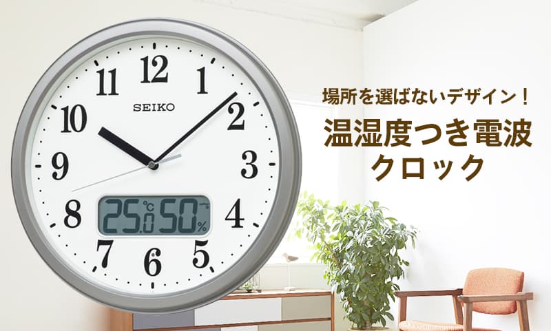 SEIKO セイコー スタンダード(液晶表示付)  電波掛け時計　KX244S