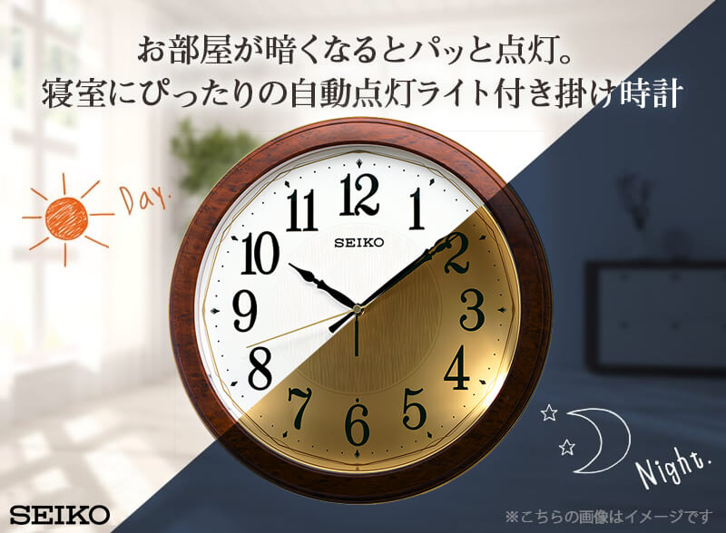SEIKO セイコー 電波掛け時計 夜でも見えるライト付き【KX260B】