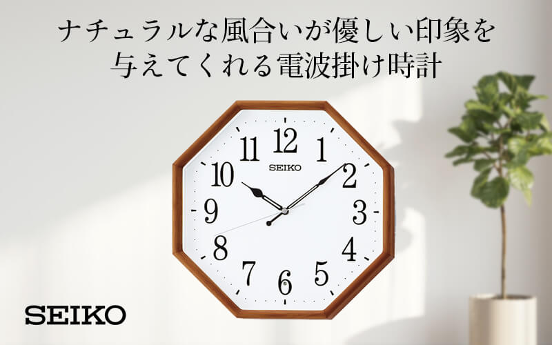 SEIKO セイコー 電波掛け時計 スタンダード【KX263B】 – 正美堂時計店