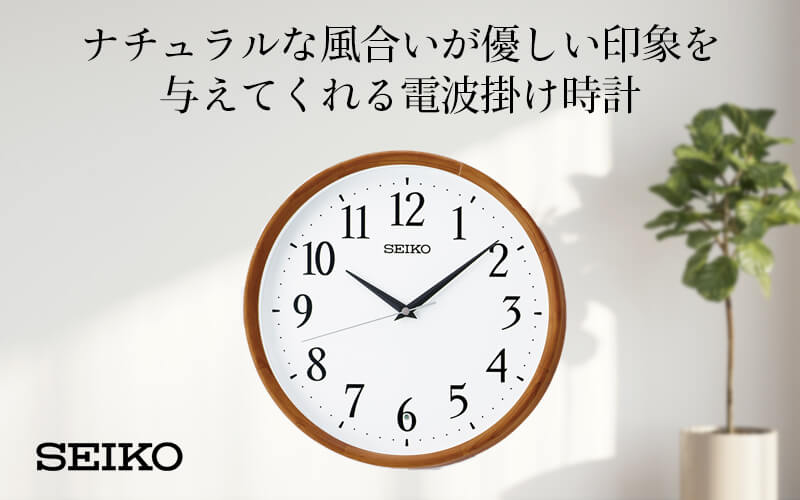 SEIKO セイコー 電波掛け時計 スタンダード【KX264B】 – 正美堂時計店