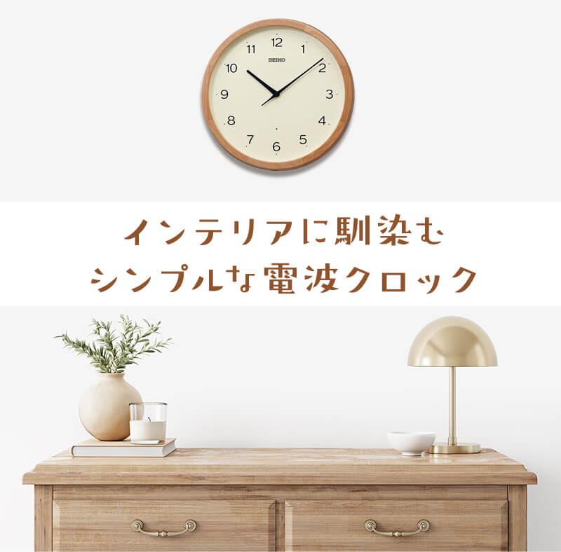 SEIKO（セイコー）スタンダード 木枠 電波掛け時計 KX272B