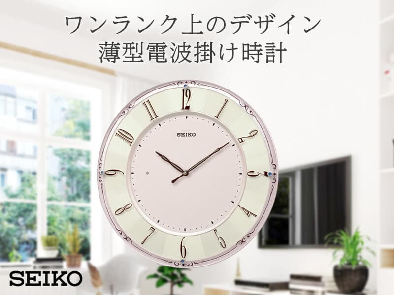 SEIKO セイコー スタンダード 電波掛け時計　KX504P