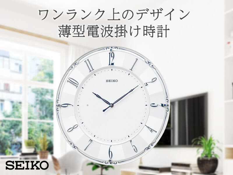 SEIKO セイコー スタンダード 電波掛け時計 KX504W – 正美堂時計店