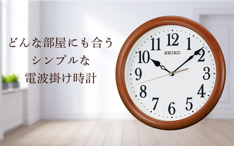 SEIKO セイコー スタンダード 掛け時計 KX620B – 正美堂時計店