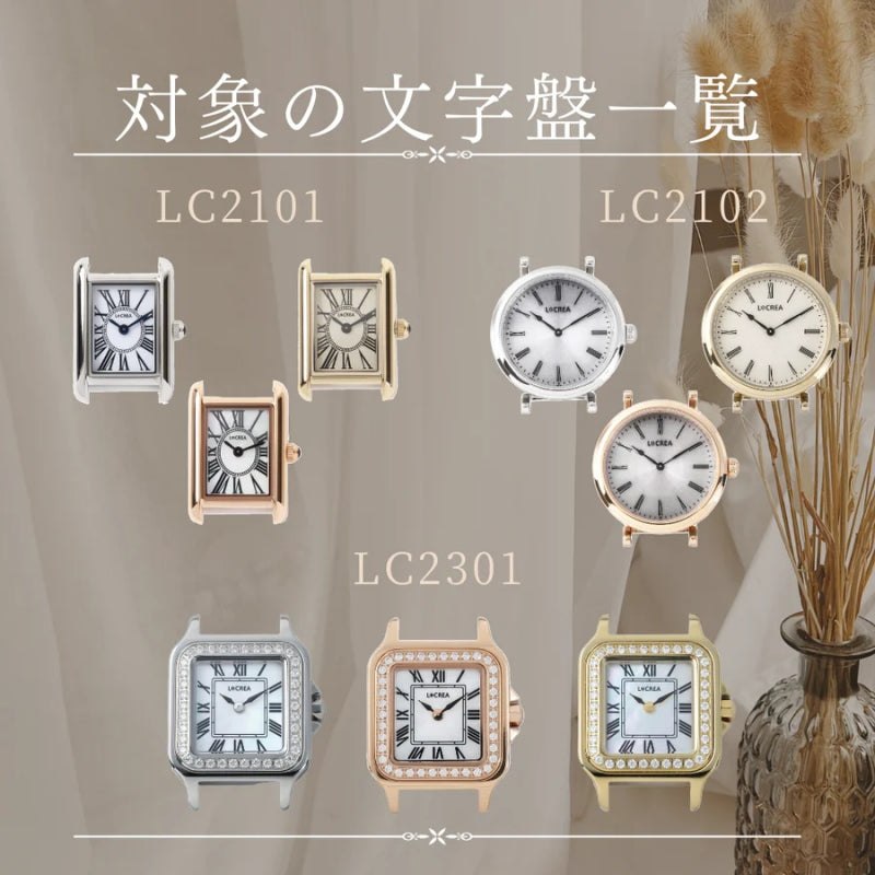 LCREA(ルクレア)腕時計用ベルト単品 LC13 本トカゲ革/ベージュ