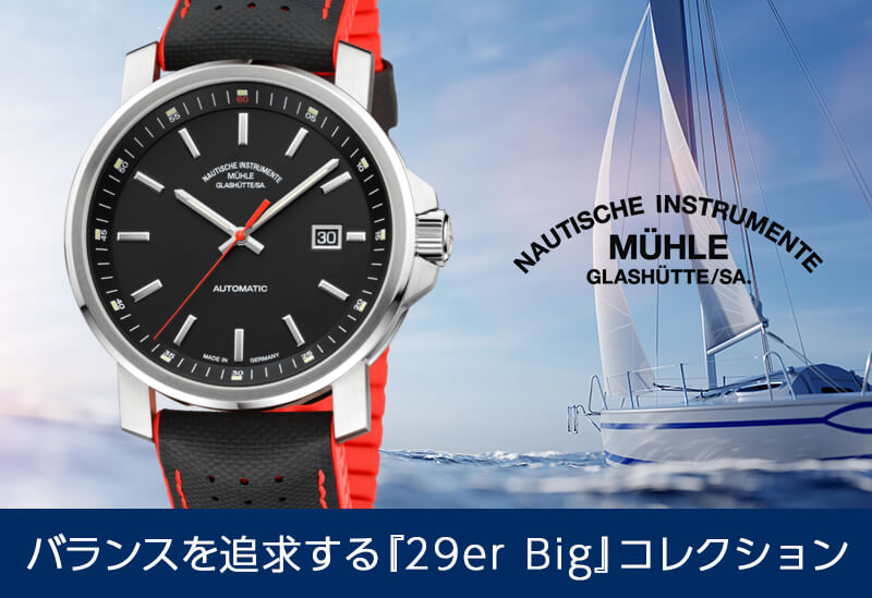 Muhle Glashutte(ミューレ・グラスヒュッテ) 29er Big 自動巻き 42mm 腕時計 M1-25-33-NB