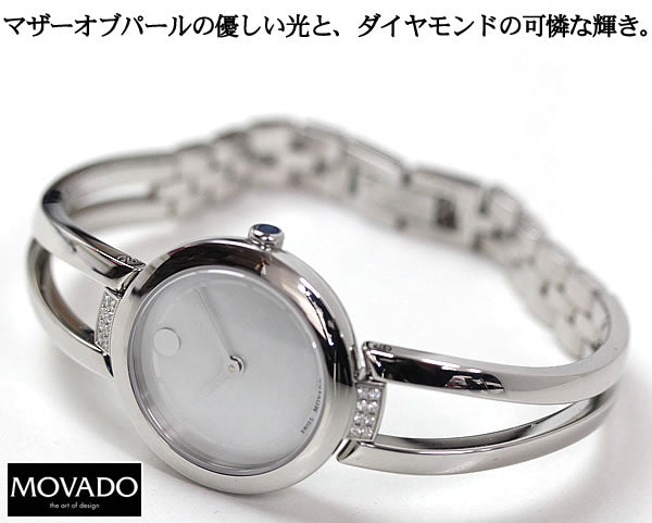 MOVADO(モバード）AMOROSA　Duo(アムローサ デュオ）女性用腕時計 M84.120.901S　0.062ctダイヤモンド/腕時計