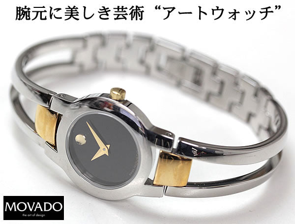 MOVADO(モバード）AMOROSA(アムローサ）女性用腕時計 M84.412.E4C.A/腕時計