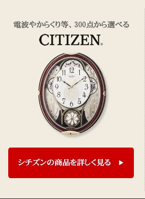 間違いない記念品を選ぶなら/掛け時計専門店 – 正美堂時計店