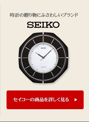 間違いない記念品を選ぶなら/掛け時計専門店 – 正美堂時計店