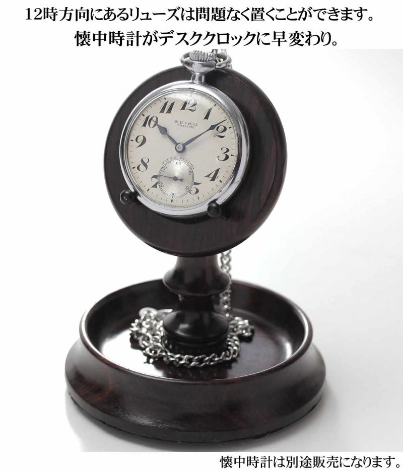 懐中時計専用スタンド 木製 置型 PH40（ラポート）