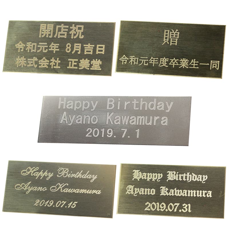 プレート刻印（単品購入用）