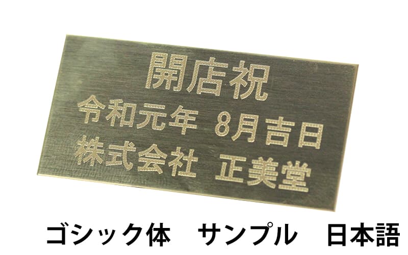 プレート刻印（単品購入用）