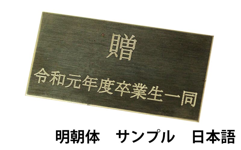 プレート刻印（単品購入用）
