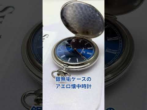 Aero 懐中時計 (牛さん) アエロ（AERO）手巻き式 50618NI01 懐中時計 – 正美堂時計店