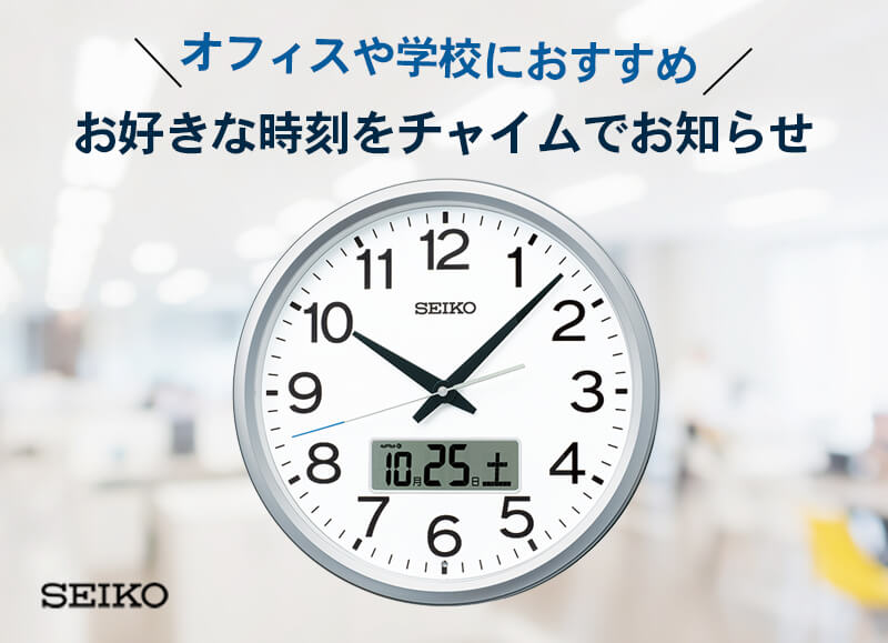 掛け時計 セイコー SEIKO 壁掛け PT202S 電波時計 SEIKO セイコー 電波クロック プログラムチャイム【PT202S】 – 正美堂