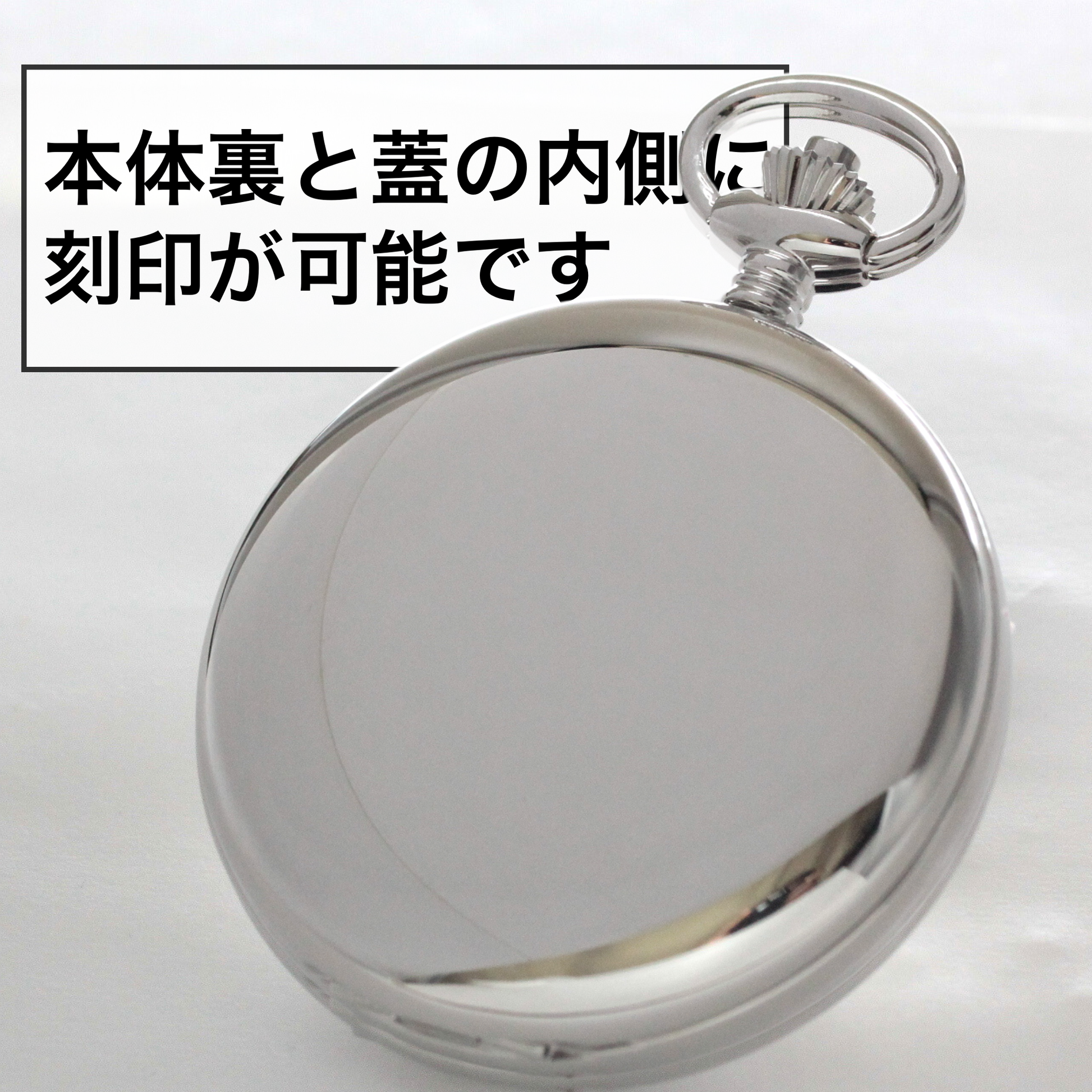 正美堂時計店撮影 フタの内側へ刻印が可能です  /PW91