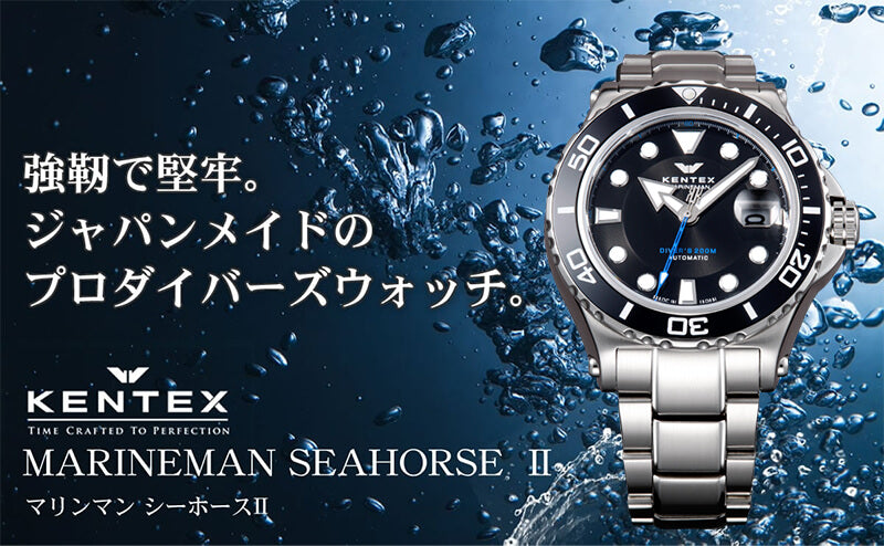 ケンテックス（Kentex)/MarineMan(マリンマン)/シーホースII/オートマティック/メンズ/腕時計/S706M-21