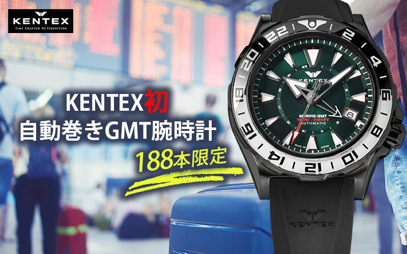 Kentex(ケンテックス) MARINE GMT/マリンGMT 188本限定 腕時計 S820X-03
