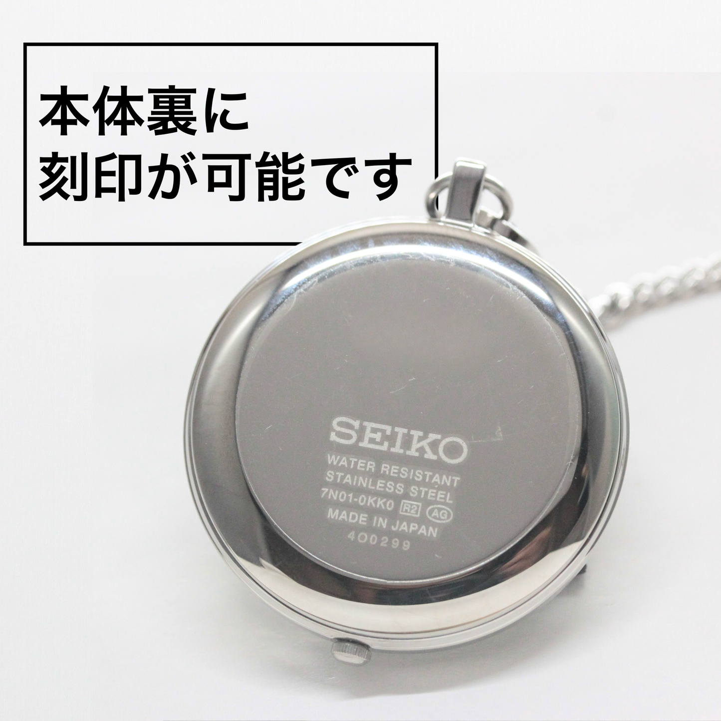 セイコー（SEIKO)懐中時計 SAPP007は当店独自で本体裏に刻印が可能です。