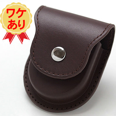 【ワケあり個数限定】ポケットウォッチ専用革ケース 懐中時計ケース　ブラウン