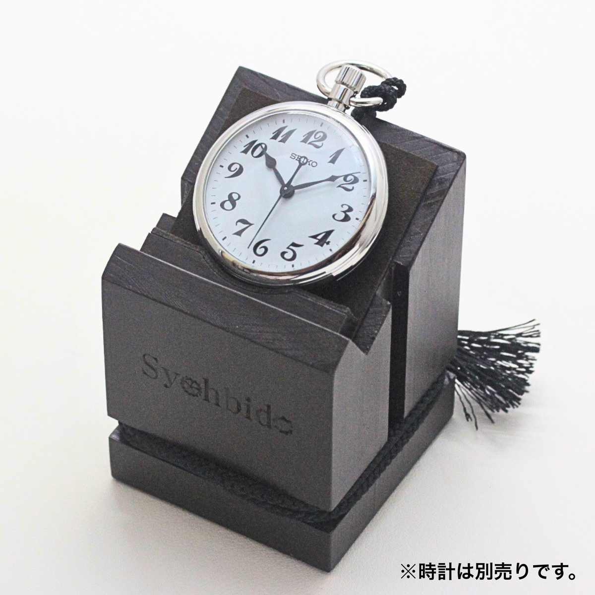 大型の懐中時計も抜群の安定感  正美堂オリジナル 懐中時計用木製スクエアスタンド　syoh-squarewood