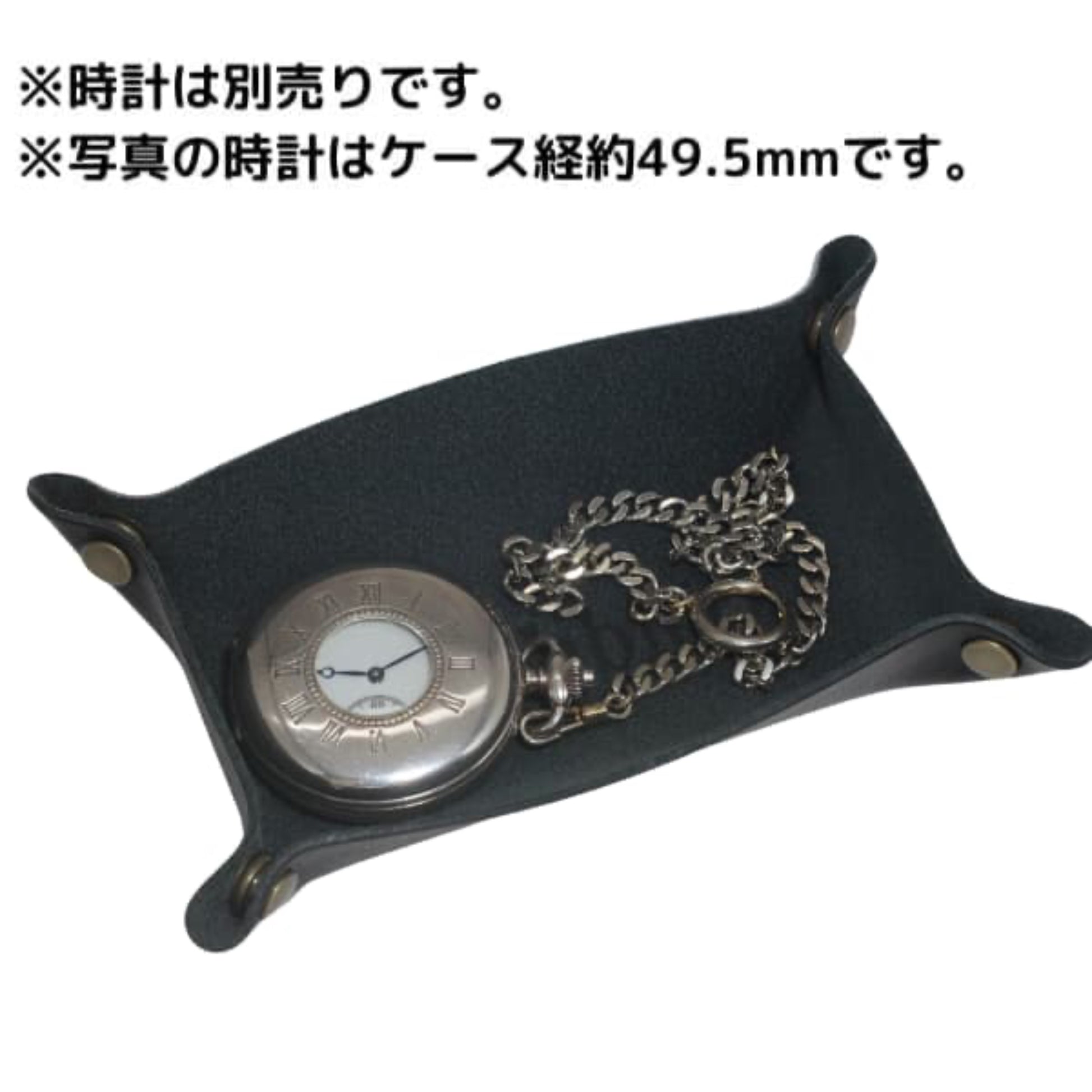 使用イメージ懐中時計 正美堂オリジナル 牛革トレイ/10.5センチ×17センチ/　ブラック　/　syoh-tray-black105-170