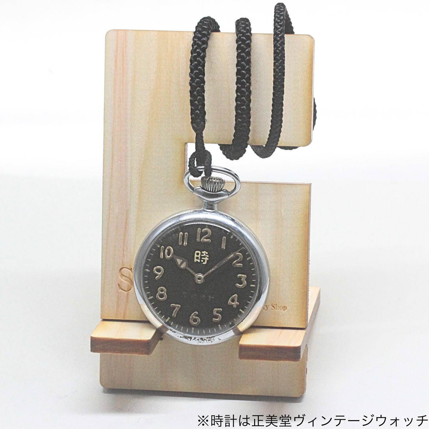 正美堂オリジナル ヒノキの木を使用した持ち運べる懐中時計 腕時計 スタンド