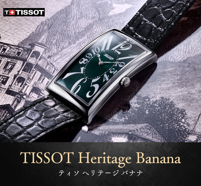 TISSOT（ティソ）ヘリテージ バナナ ウォッチ【✨美品✨】黒 2018年新作「バナナ・ウォッチ」、日本限定のスペシャルモデルが
