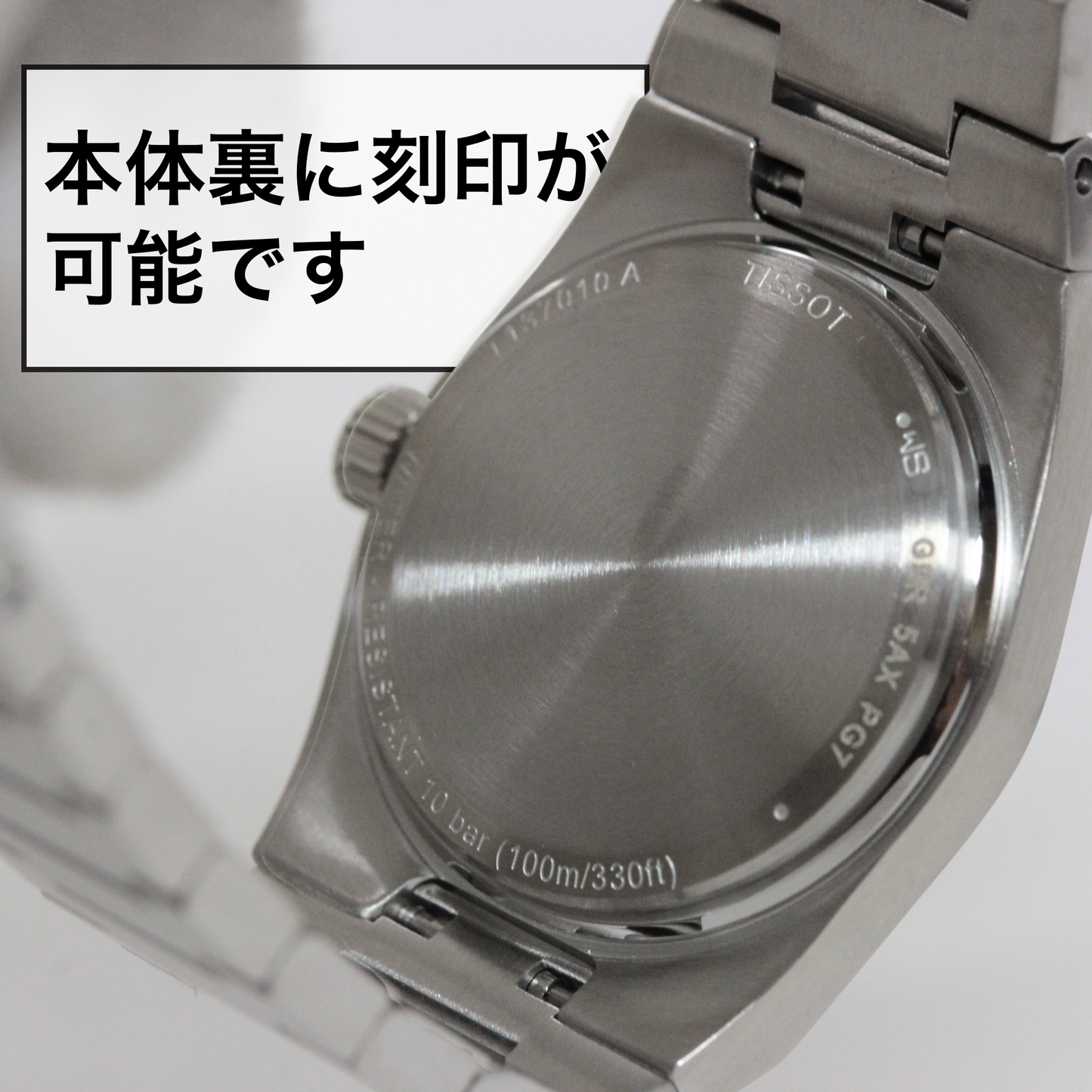 裏蓋には正美堂時計店で刻印が可能です