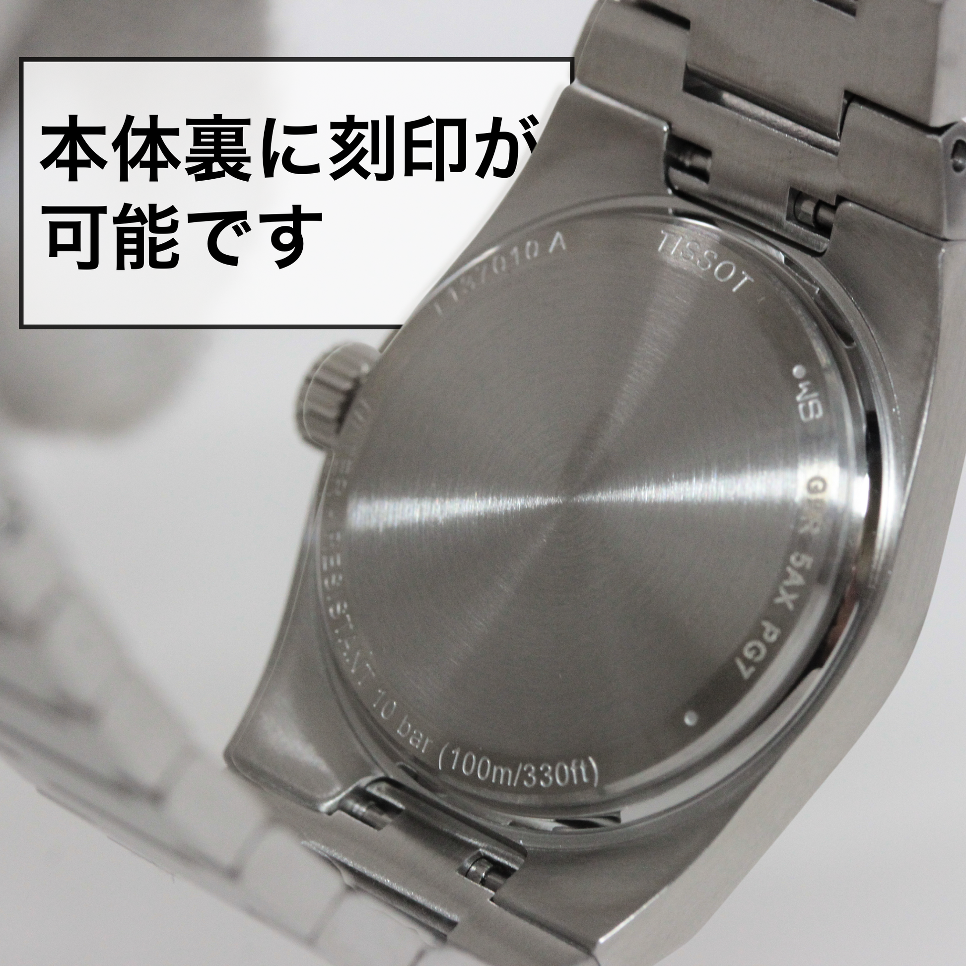 裏蓋には正美堂時計店で刻印が可能です