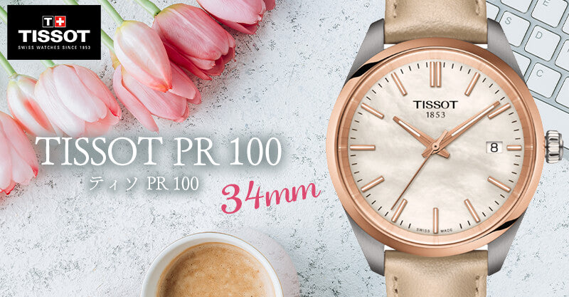 TISSOT ティソ PR100 クロノメーター レディース 腕時計　クォーツ TISSOT ティソ 腕時計 PR100 クォーツ 34mm シルバー文字盤
