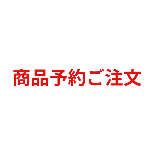 商品予約ご注文専用 VS57-595D736