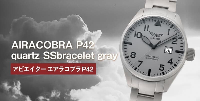 AVIATOR(アビエイター) AIRACOBRA(エアラコブラ) P42　パイロットウォッチ V.1.22.0.150.5 クォーツ 腕時計