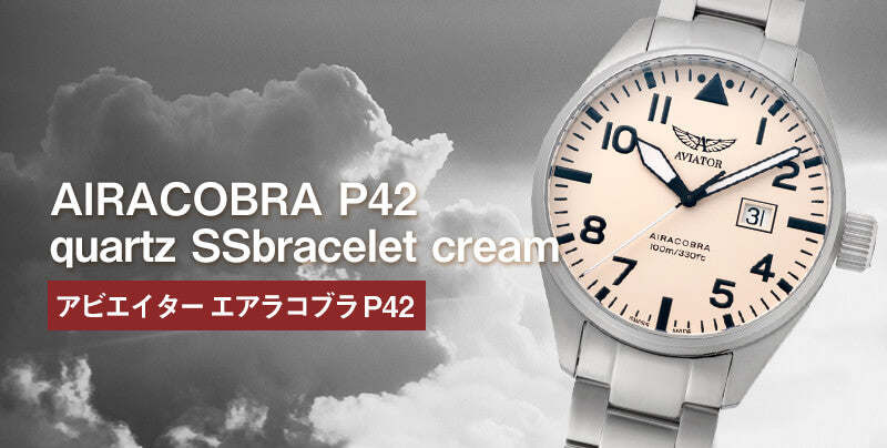 AVIATOR(アビエイター) AIRACOBRA(エアラコブラ) P42　パイロットウォッチ V.1.22.0.190.5 クォーツ　腕時計