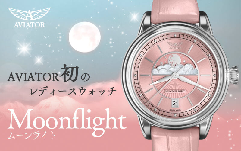 AVIATOR(アビエイター) MOONFLIGHT（ムーンフライト）PINK MOON ピンク 腕時計 V.1.33.0.257.4