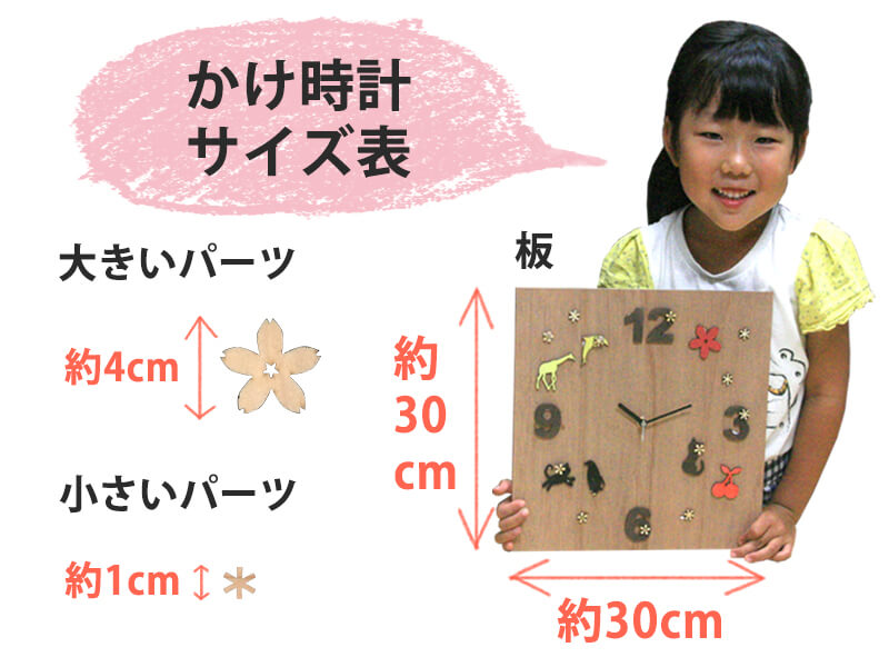 親子で楽しく作れる 手作りかけ 時計キット