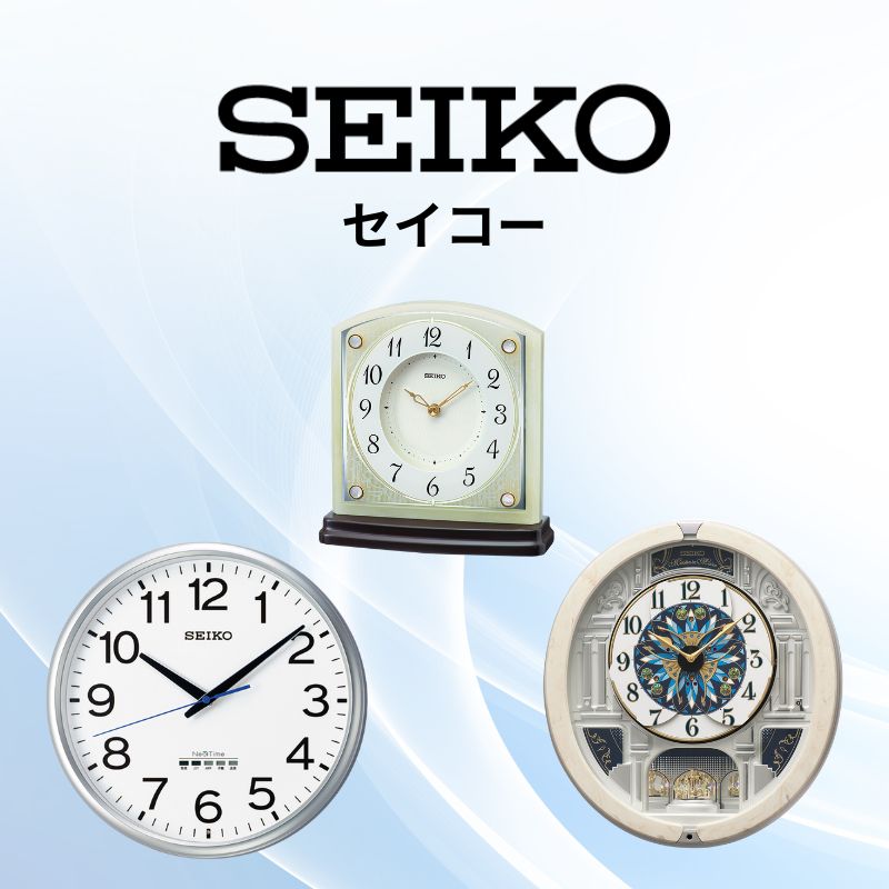 SEIKO(セイコー）/商品一覧/掛け時計専門店/正美堂時計店