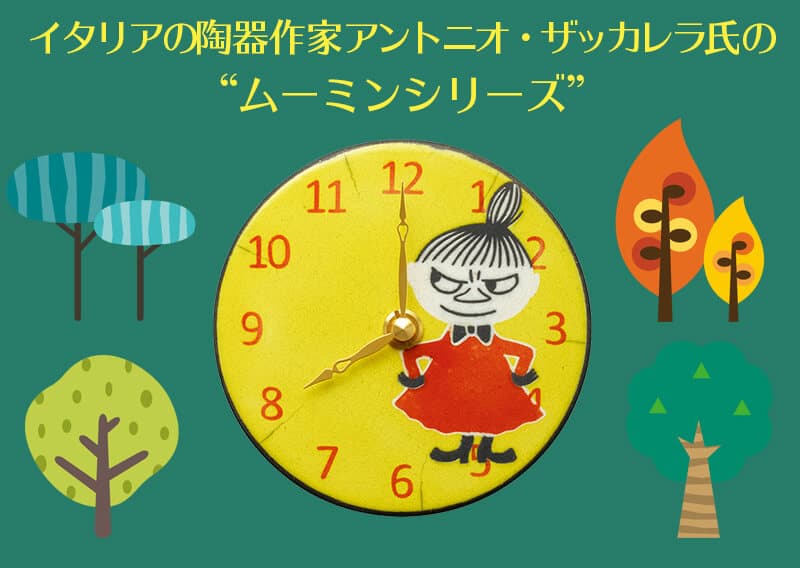 Antonio　Zaccarellaアントニオ・ザッカレラ 掛け・置き兼用時計 CHARACTER  ムーミン ZC968MT33