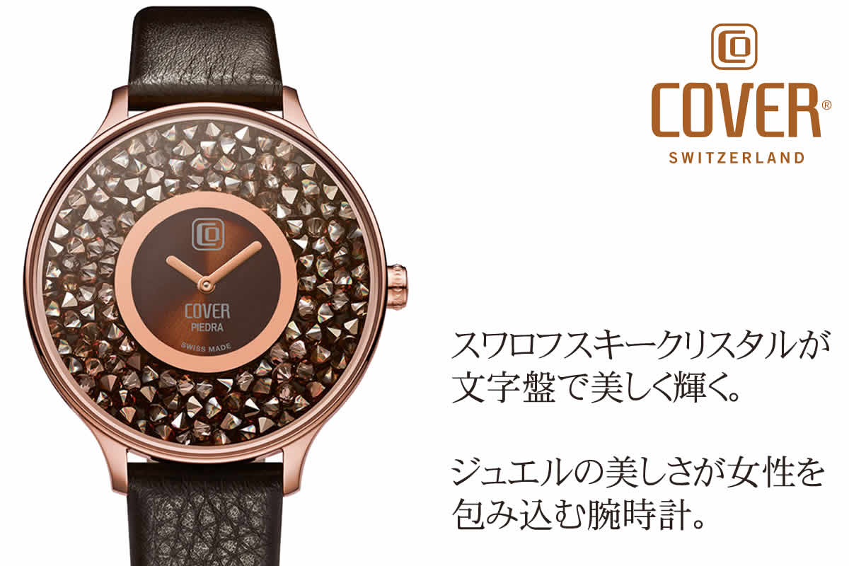 COVECOVER コバー SWISS MADE レディス腕時計