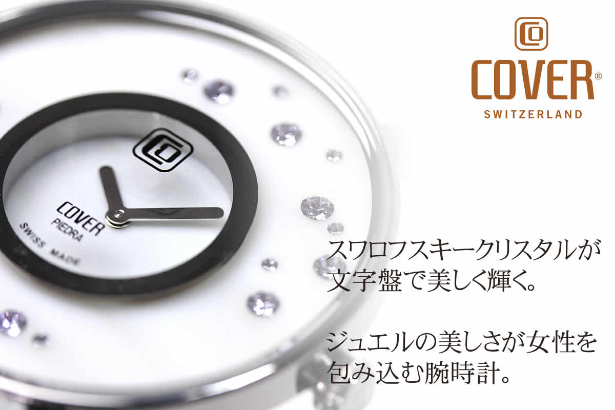 COVER（コヴァー） TREND PIEDRA STARS Co158.08 ホワイト