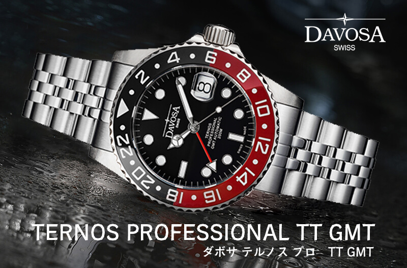 ダボサ 腕時計 DAVOSA Ternos GMT 自動巻 機械式 ダイバー GMT