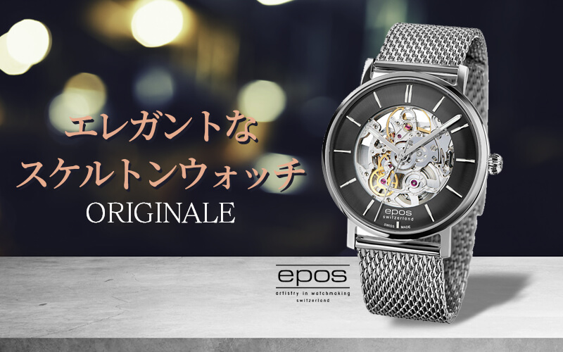 エポス（epos） ORIGINALE スケルトンウォッチ 33437skbkm 腕時計 自動巻き