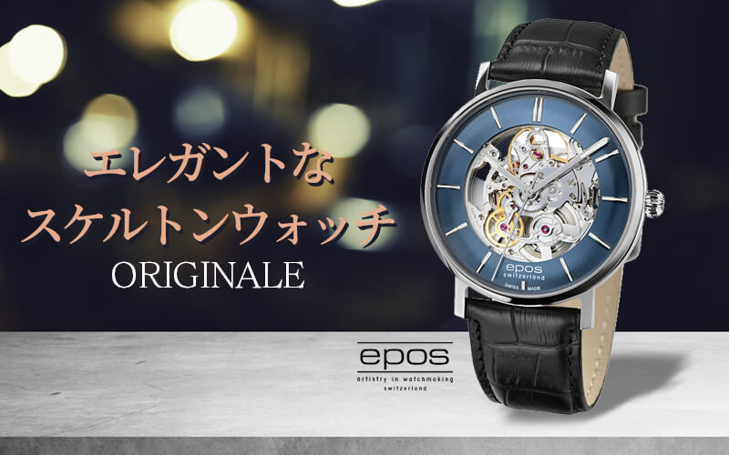 エポス（epos） ORIGINALE スケルトンウォッチ 33437skbl 腕時計 自動巻き