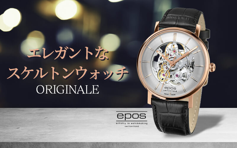 エポス（epos） ORIGINALE スケルトンウォッチ 33437SKRGSL 腕時計 自動巻き