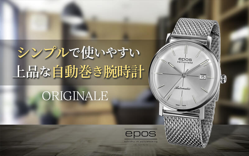 エポス（epos） ORIGINALE 自動巻きウォッチ 33437slm 腕時計 自動巻き
