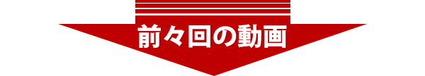 ショウビドウ時計勉強会　前々回の動画